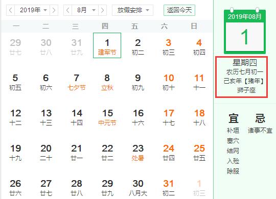 2019年農(nóng)歷七月所對(duì)應(yīng)的是什么星座 農(nóng)歷七月所對(duì)應(yīng)的新歷日期是幾月幾號(hào)？(圖文)