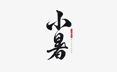 小暑可不可以訂婚2019年小暑民政局上班嗎？(圖文)