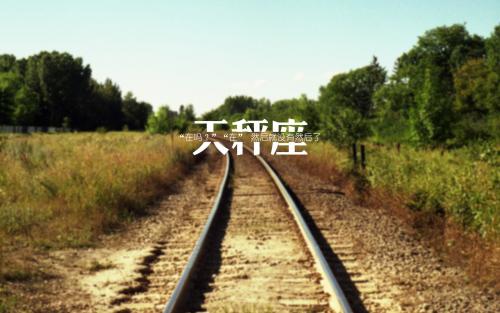 2019年農歷九月初七出生的人是什么星座？星座愛情(圖文)
