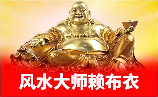 宋朝著名風水老師賴布衣