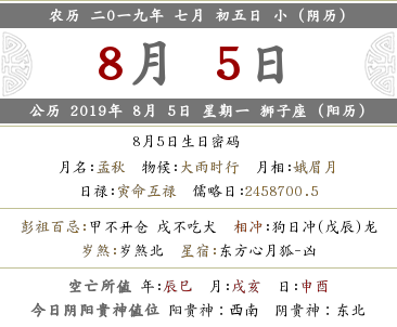 2019年七月初五黃歷 日子好嗎？(圖文)
