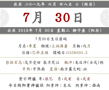 2019年農歷六月二十八這天適合搬家嗎？(圖文)