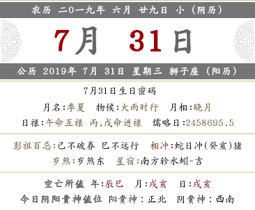 2019年農(nóng)歷六月二十九是什么日子 是幾月幾號(hào)？(圖文)