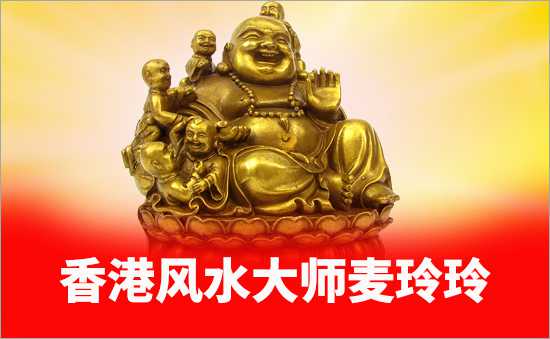 xianggang
風水老師麥玲玲