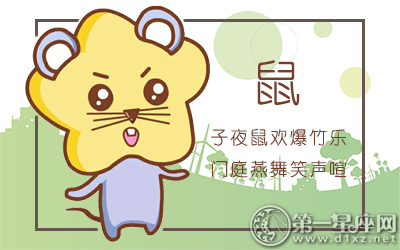 屬鼠對(duì)于婚姻的概念是什么(圖文)