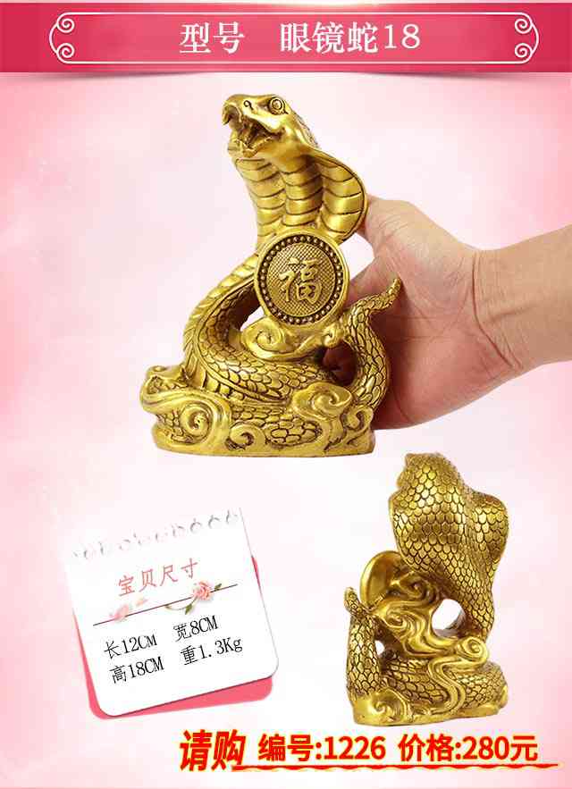銅蛇圖片
