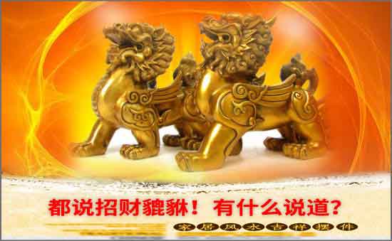 都說(shuō)招財(cái)貔貅有什么說(shuō)道