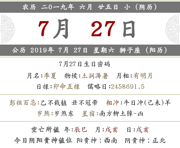 2019年六月二十五喜神方位查詢(圖文)