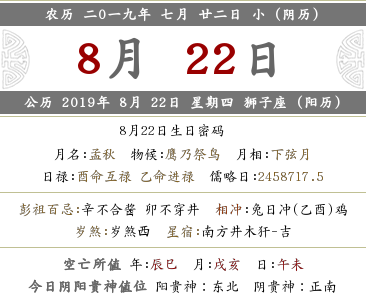 2019年農歷七月二十二的財神方位是哪里？當日吉神兇煞(圖文)