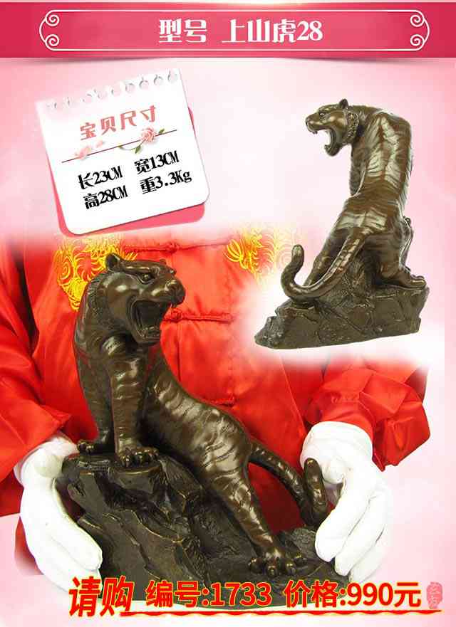 銅虎圖片