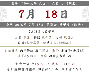 2019年農(nóng)歷六月十六這天適不適合結(jié)婚？(圖文)