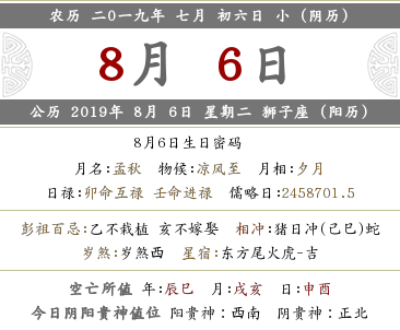 2019年七月初六是幾月幾號 是什么日子？(圖文)