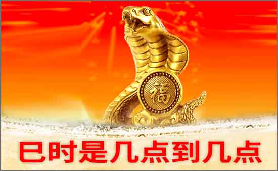 巳時(shí)