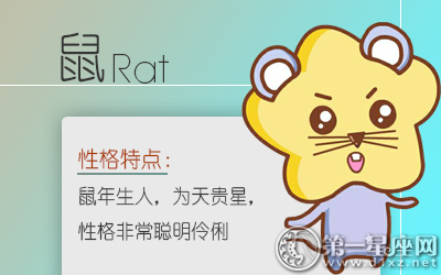 屬鼠女生夢想中的生活是什么樣的(圖文)