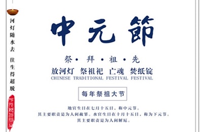中元節有什么風俗？中元節有什么禁忌？(圖文)