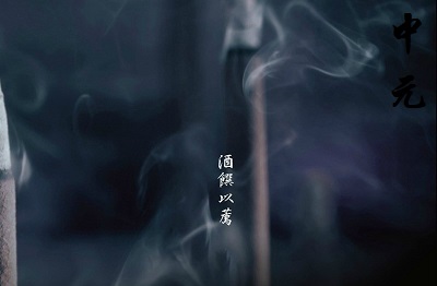 中元節如何祭拜剛過世的親人？(圖文)