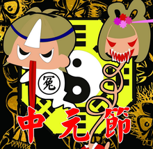 2019年中元節日子好嗎 中元節有什么禁忌嗎？(圖文)