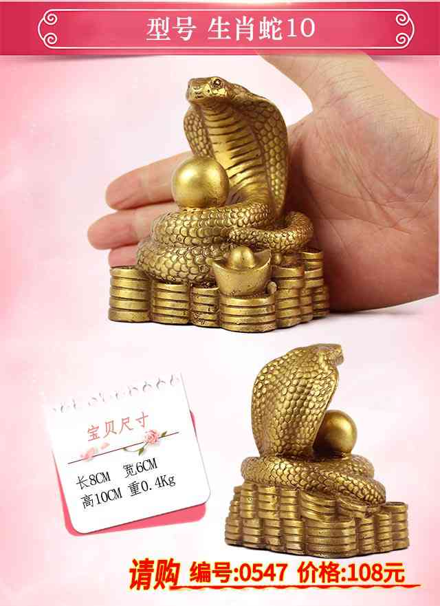 銅蛇圖片
