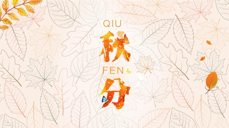 2019年秋分前一天八月二十四日子好不好,適合裝修動土嗎?(圖文)