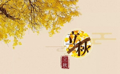 2019年立秋日子好嗎 立秋是什么季節？(圖文)