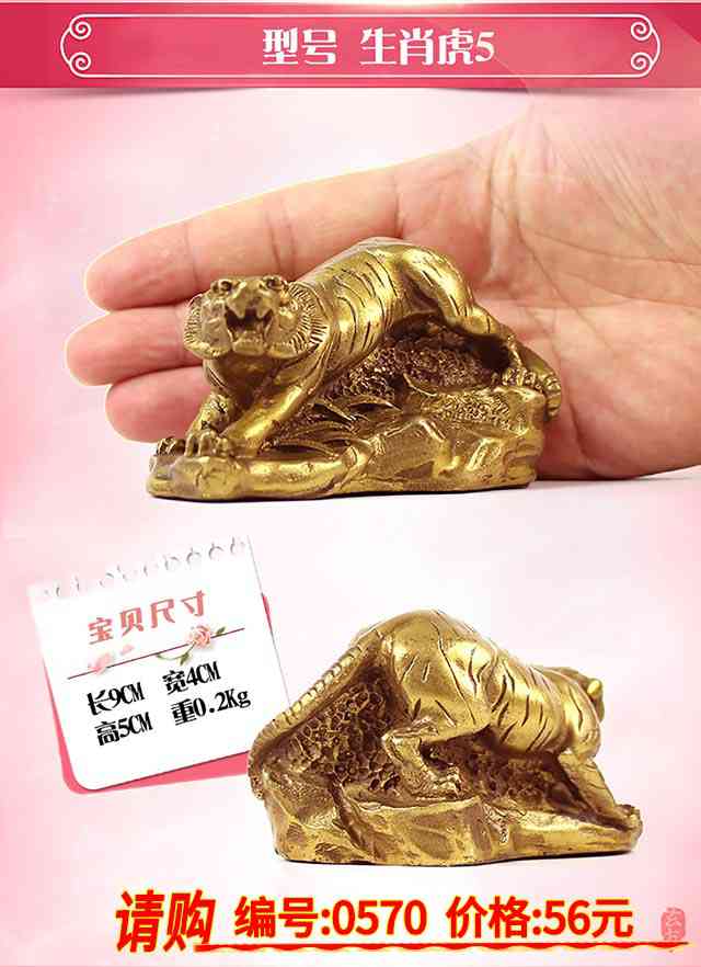 銅虎圖片