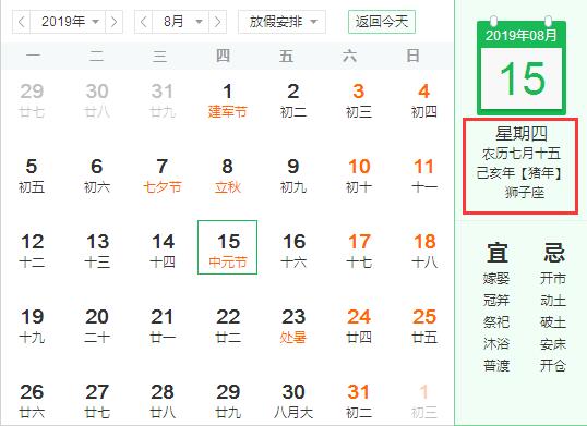 中元節是幾月幾日 2019年中元節有什么宜忌？(圖文)