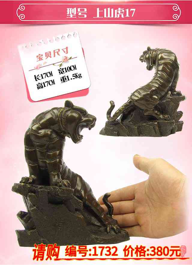 銅虎圖片