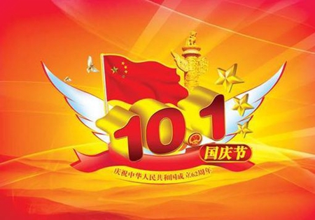 2019年國慶前一天九月初二簽約好嗎,2019年國慶節幾月幾日？(圖文)