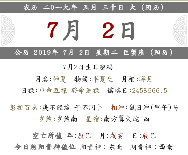 2019年農(nóng)歷五月三十喜神方位(圖文)