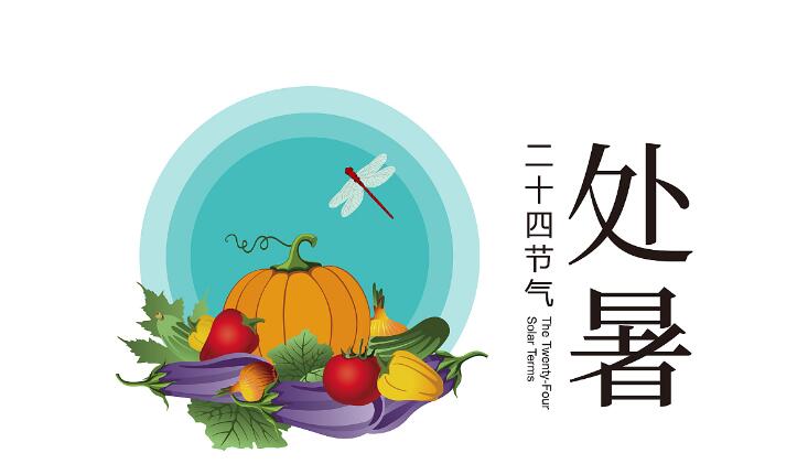 處暑的上一個節(jié)氣叫什么 處暑之后還有秋老虎嗎？(圖文)