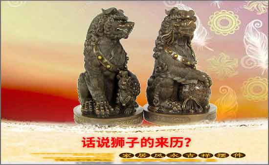 話說獅子的來歷