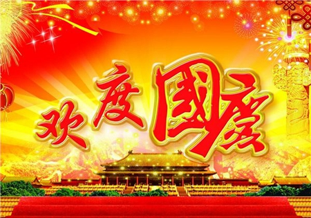 2019年國慶節前一天九月初二適合搬家嗎,2019年是國慶幾周年？(圖文)