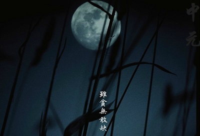 我國中元節是七月十四還是七月十五？(圖文)