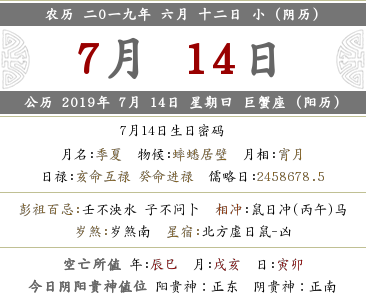 2019年農歷六月十二財神方位查詢(圖文)