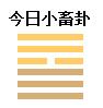 2019年農(nóng)歷八月十九日是不是黃道吉日？(圖文)