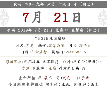 2019年農歷六月十九適合結婚嗎？是好日子嗎？(圖文)