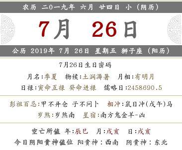 2019年農歷六月二十四這天適合結婚嗎？(圖文)