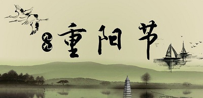 2019年農歷九月初九重陽節適合出行嗎？高速免費嗎？(圖文)