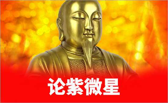 紫微星