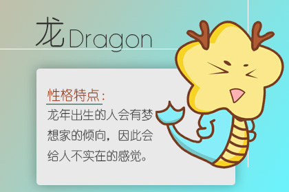 屬龍人做什么生意發財 克制脾氣最重要(圖文)