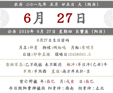 2019年五月二十五吉時查詢,時辰宜忌查詢(圖文)