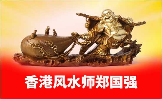 xianggang
著名風水師鄭國強