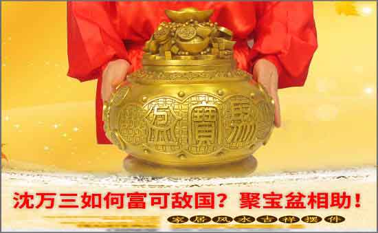 沈萬三如何富可敵國？聚寶盆相助！