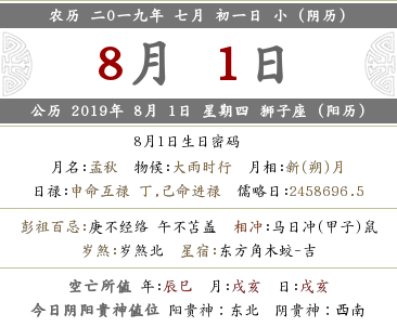2019年農歷七月初一宜忌是什么？(圖文)