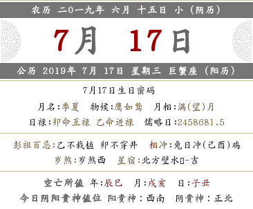 2019年農歷六月十五宜忌與禁忌是什么？(圖文)