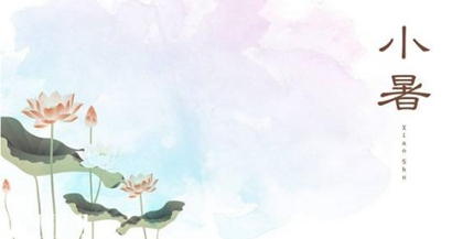 小暑和暑伏有什么區(qū)別 小暑三庚便是伏對嗎？(圖文)