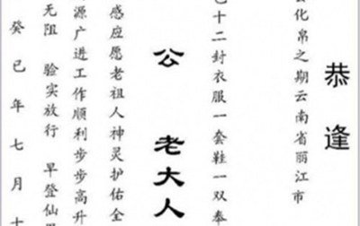 中元節包袱如何書寫 中元節包袱的寫法是什么？(圖文)