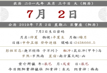 2019年五月三十吉時查詢,時辰宜忌吉兇查詢