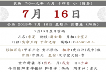 2019年農歷六月十四宜忌方面有什么？