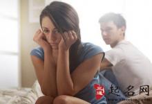 婚姻不順的前世因果